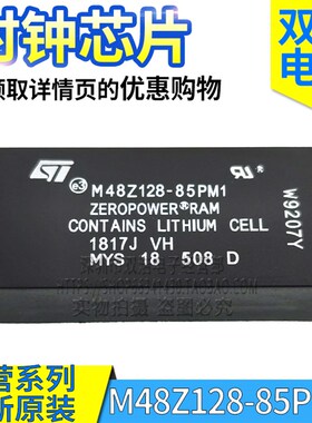 M48Z128/M48Z128Y-70PM1 -85PM1 -120PM1 存储器 全新原装 DIP-32
