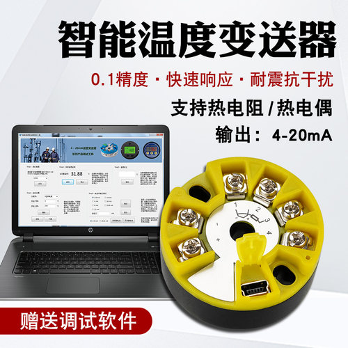 PT100一体化温度变送器智能模块一体式热电阻热电偶传感器4-20ma