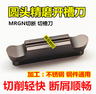 数控切刀片 圆头割槽刀粒MRGN400R2.0/R1.0/R1.5不锈钢切断刀片