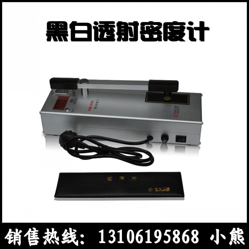 科电 HM-600黑白密度计 黑度密度计 数字式透射式密度计 正品包邮