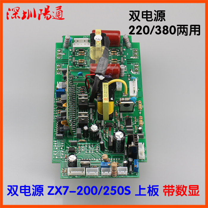 佳仕款双电源ZX7-250S上板逆变板220/380V双电压单管IGBT上板替换