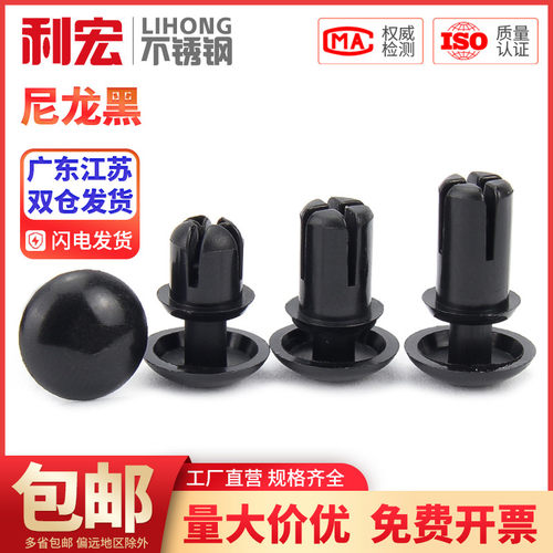 金超尼龙铆钉按压式塑料铆钉R型 PC板铆钉卡扣塑料子母铆钉R3R4R5