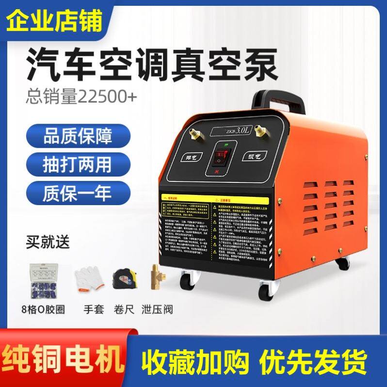 汽车空调真空泵冷媒表加气抽打两用加氟机纯铜电机汽车空调维修器