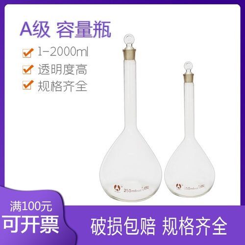 白容量瓶 玻璃定容量瓶 具塞细颈梨形瓶25 50 100 250 500 1000ml