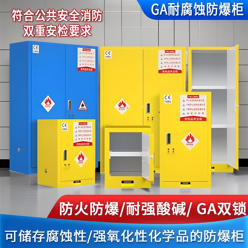 耐腐蚀PP内衬防爆柜易燃化学品储存实验室毒麻强酸强碱试剂药品柜
