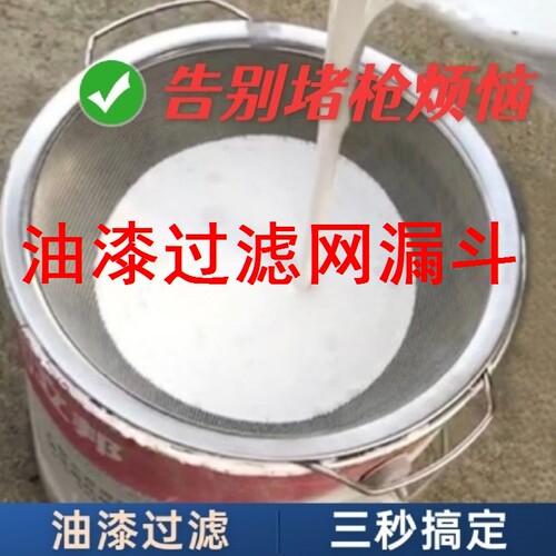 油漆过滤网漏斗油漆涂料乳胶漆过滤网筛无气喷涂机配件防堵枪杂质