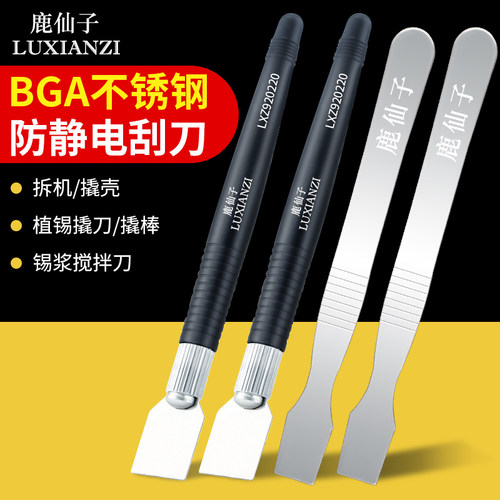 鹿仙子不锈钢BGA维修刮刀锡浆膏搅拌刮锡刀手机平板拆机金属撬棒