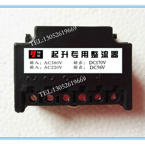 起升专用整流器 输入 AC380/220V 输出 DC170/96V 通用型电机刹车