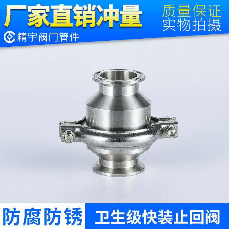 304不锈钢快装止回阀 卫生级无负压快开卡箍式卡盘连接逆止单向阀