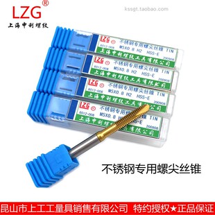 SLT上海申利螺纹LZG不锈钢专用螺尖丝锥镀钛含钴先端丝攻牙攻3~12
