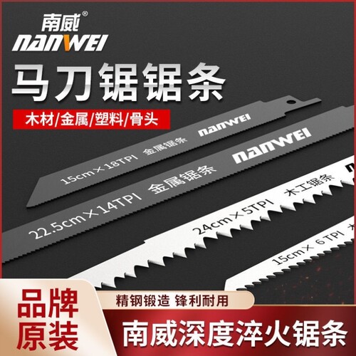 南威锂电马刀锯原装金属锯条家用电动往复锯切割木工不锈钢手锯条