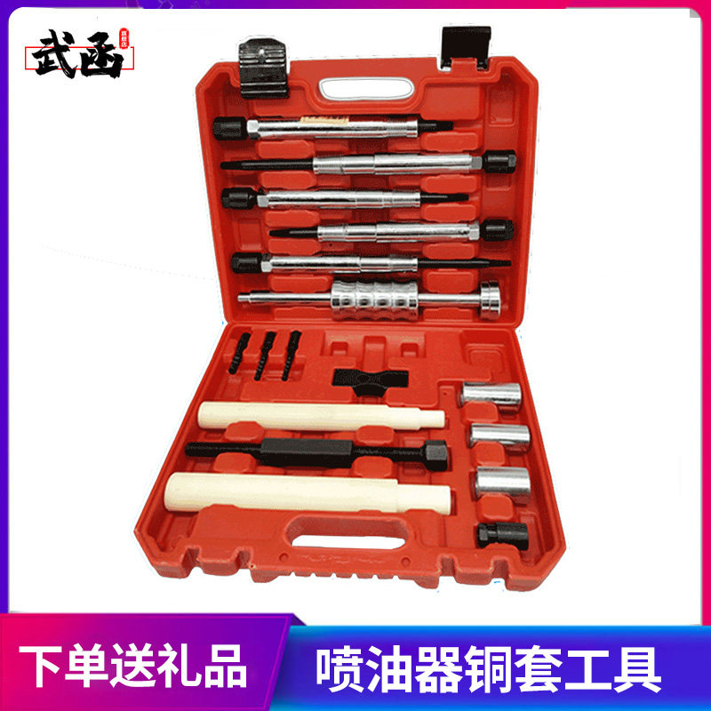 武函喷油器铜套拆装工具拔出器油嘴取出拆卸装拉马取水套衬套工具