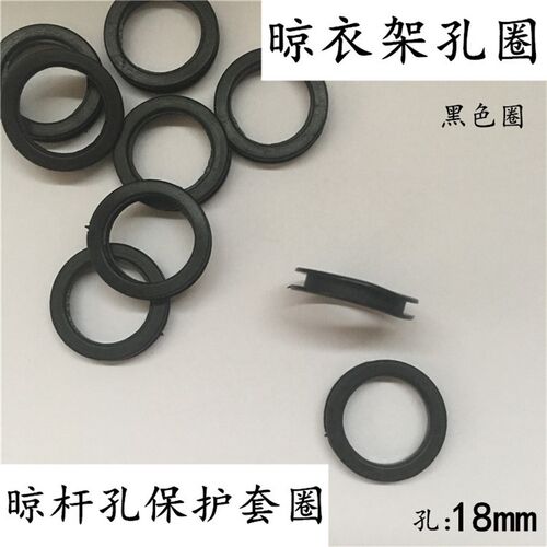 阳台晾衣架橡皮圈橡胶圈晾杆孔保护套塑料圈皮套电动衣杆套环套圈