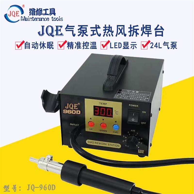 JQE8586/960热风枪烙铁焊台二合一 可调温维修手机主板工具接焊锡