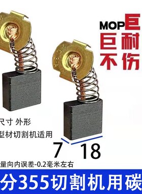 适配佳捷仕J01-355切割机碳刷 D28710切割机碳刷巨耐磨材质