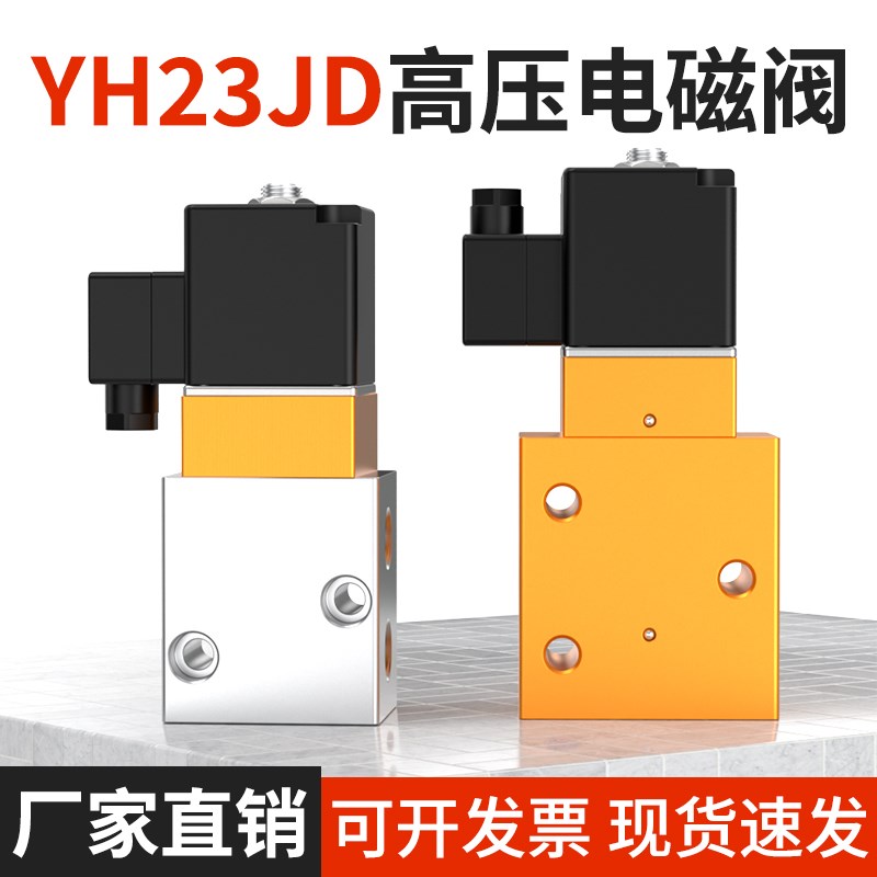 二位三通自动换向高压电磁阀YH23JD-08吹瓶器专用阀安全35斤耐压