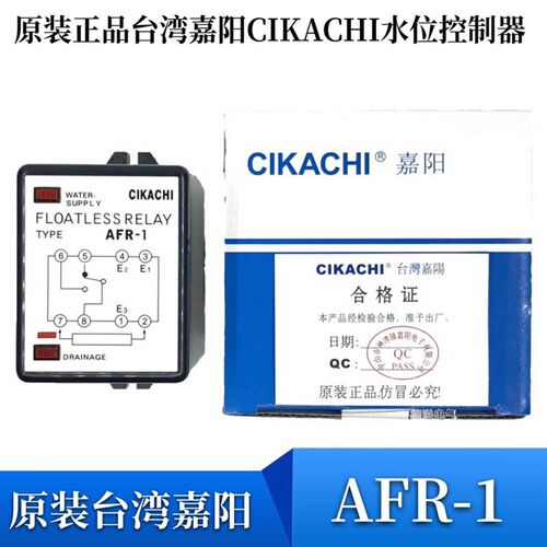 原装正品台湾嘉阳CIKACHI液位控制器AFR-1水位继电器液位控制开关