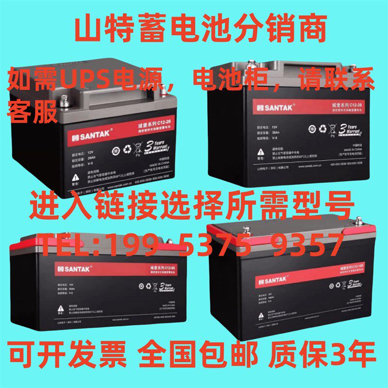 SANTA山特铅酸免维护蓄电池C12-12V/18AH38AH65AH100AH120AH150AH