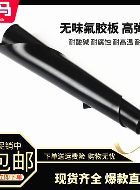 氟胶板氟橡胶板耐油耐高温耐腐蚀酸碱 FKM纯料1/2/3/4/5/6/8/10mm