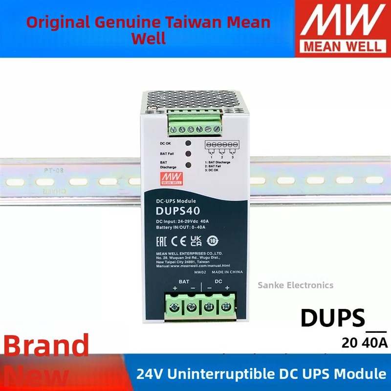 DUPS20/40明纬安防应急模块24V20A40A直流不间断导轨类DC UPS模块