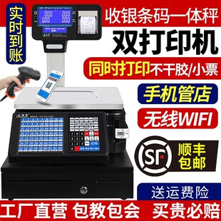 顺展条码电子秤商用水果超市专用打票码称收银称重一体机秤带打印