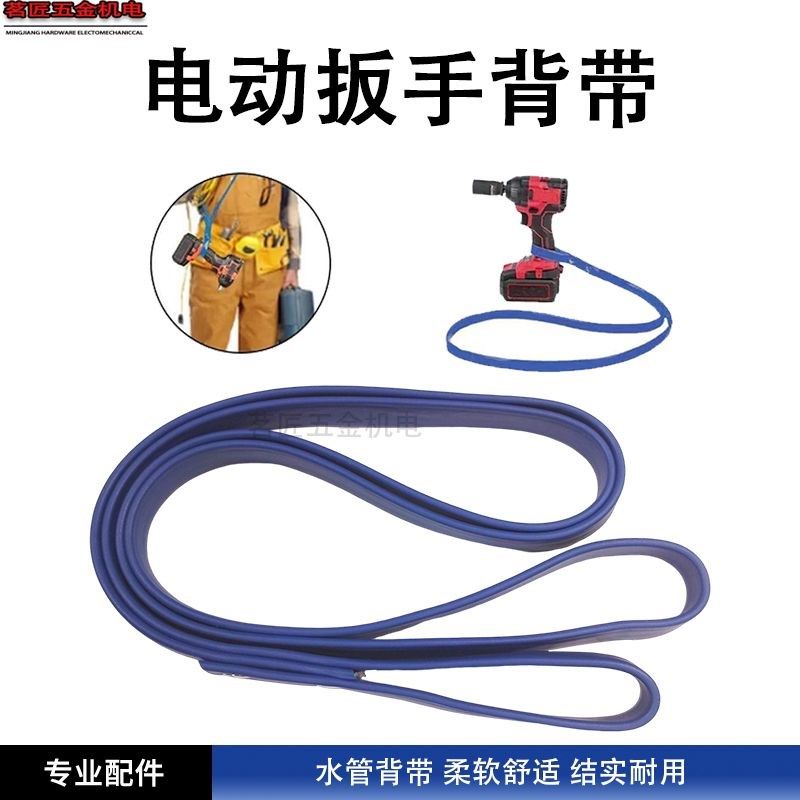 电动扳手专用背带腰带腰包挎包工具包架子工扳手加宽加长加厚背带图片