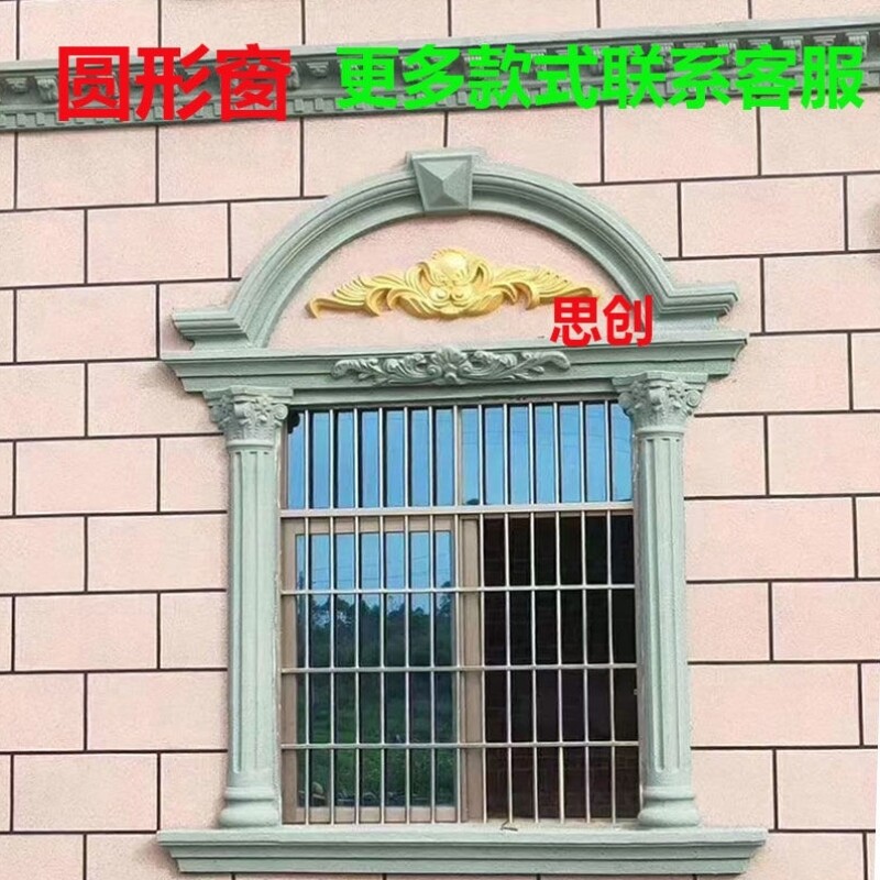 拱形窗套模具现浇罗马柱窗户半圆形窗弧形窗别墅建筑自制窗子