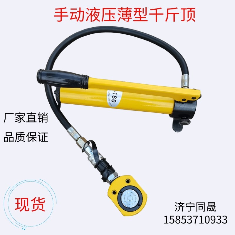 薄型千斤顶 10T手动分体式液压千斤顶 30T超薄分离式千斤顶