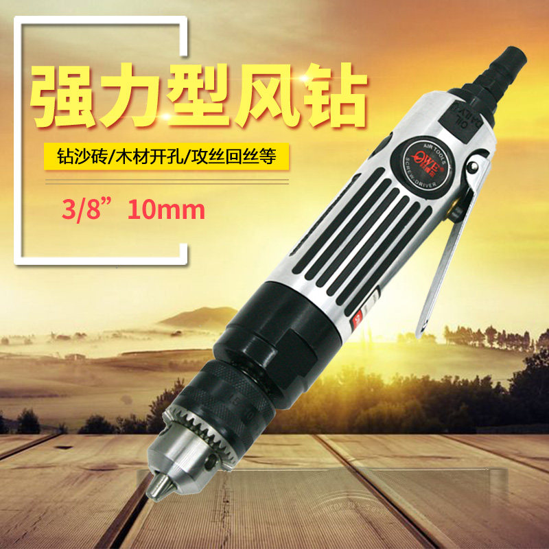 欧维尔OW-F09强力型3/8直式带齿轮风钻 气钻 10mm钻孔机 气动钻