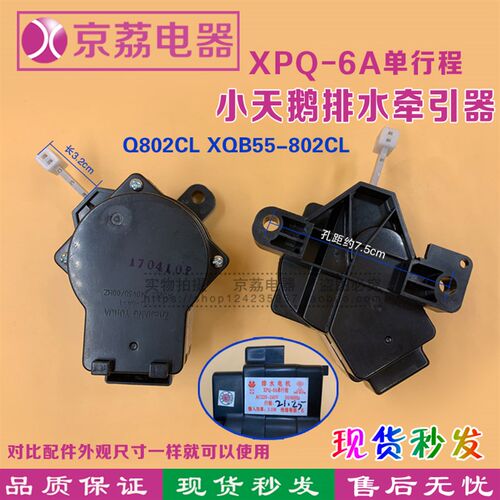 适合小天鹅洗衣机牵引器排水阀Q802CL XQB55-802CL排水电机XPQ-6A