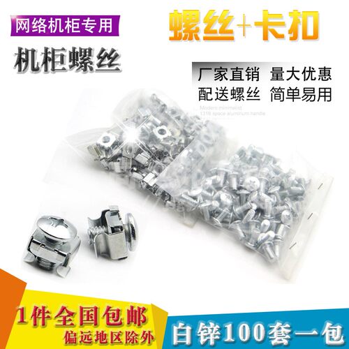 机柜螺丝M5M6十字图腾网络服务器层板螺丝+螺帽带方卡扣100套包邮