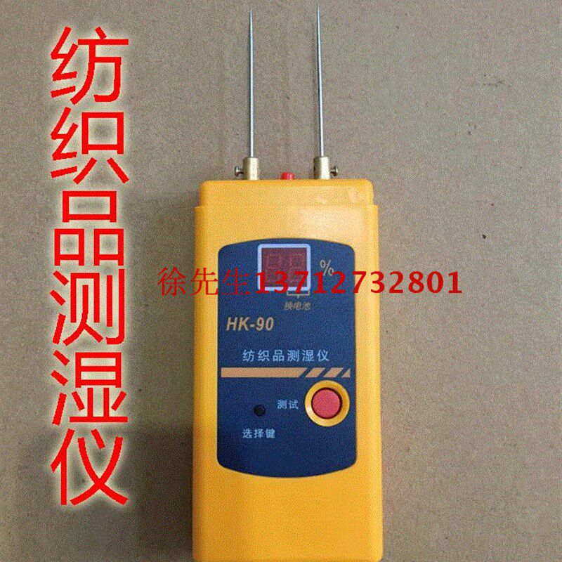 纺织原料水分仪棉花/麻布/布料水份湿度测试仪 纱线回潮率测定仪