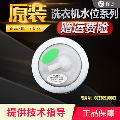 XQB120-01/01B/01A,TQB55-L1038适用海尔洗衣机电子水位传感器