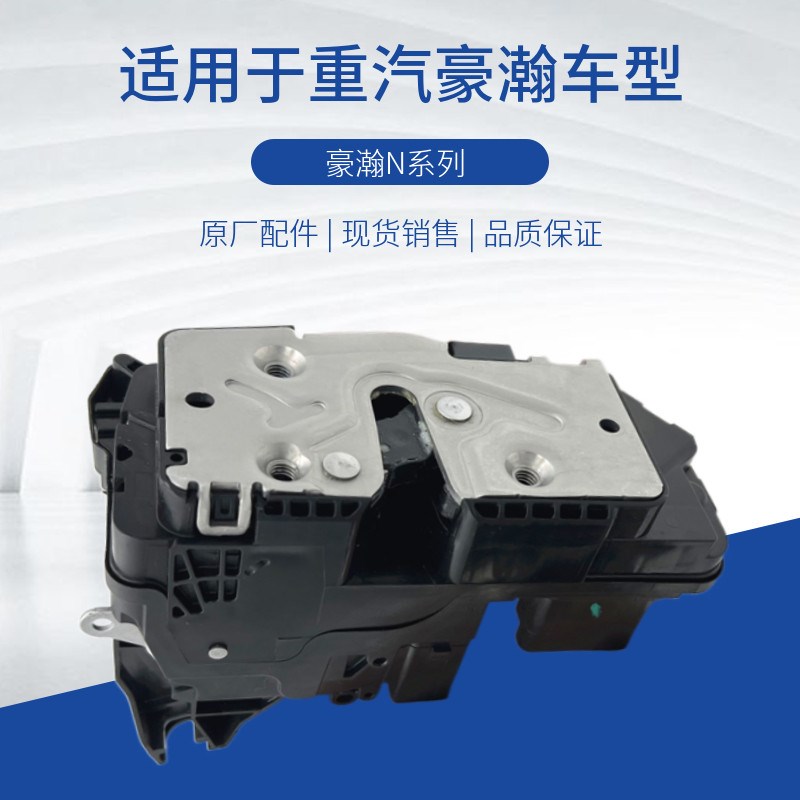适用于中国重汽豪瀚N7G汽车电控车门锁N5G车门锁体中控锁原厂配件