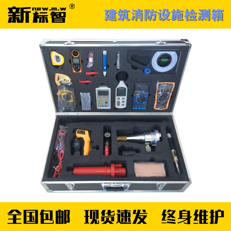 全套建筑消防设施检测箱 消防测量仪器箱 消防测试仪器设备工具箱