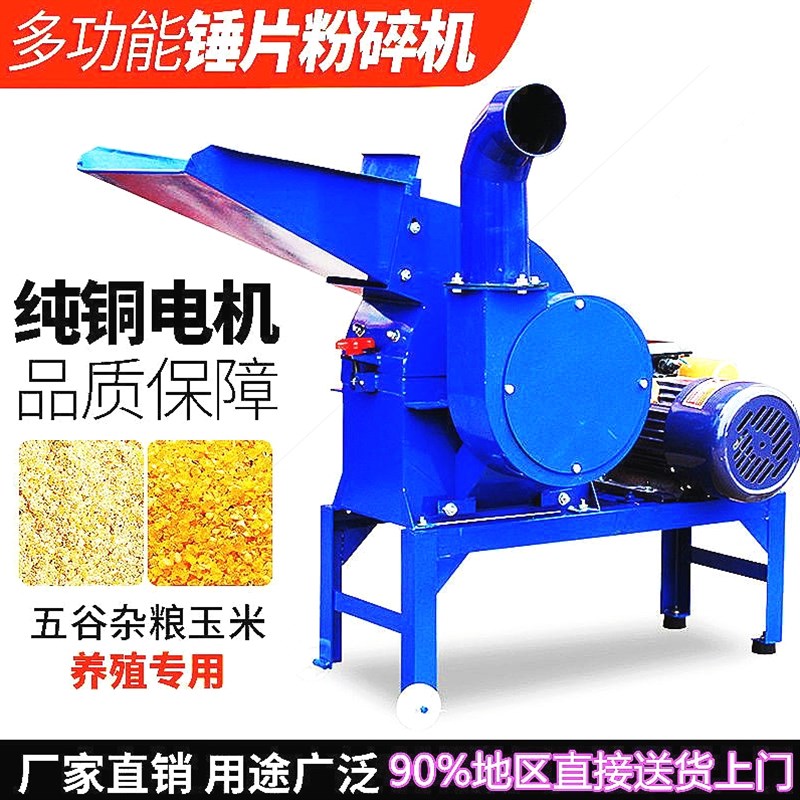 德国进口家用万能锤片玉米饲料粉碎机秸秆花生秧粉碎机五谷杂粮揉