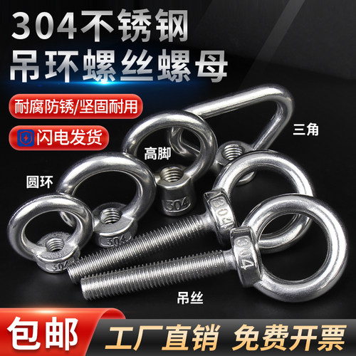 304不锈钢吊环螺丝螺母加长螺栓O型环形起重螺钉螺帽M3M5M6M8M24