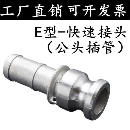 304/316L不锈钢快速接头E型扳把式公头阳端插管钢丝软管接头1寸