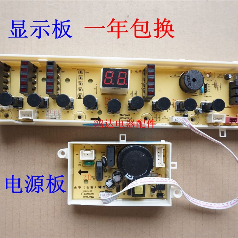 适用惠而浦洗衣机电脑板XQB65-D6576CBP XQB75-D7576CBP控制主板