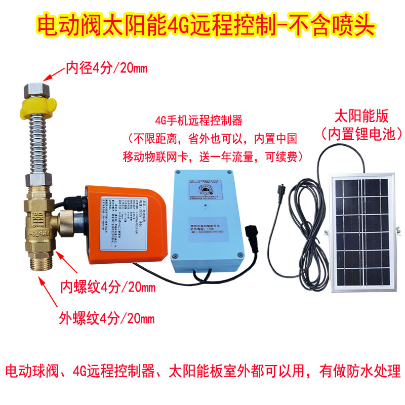 太阳能自动浇花器园林绿化庭院手机远程万向喷雾调节弯曲喷淋喷头
