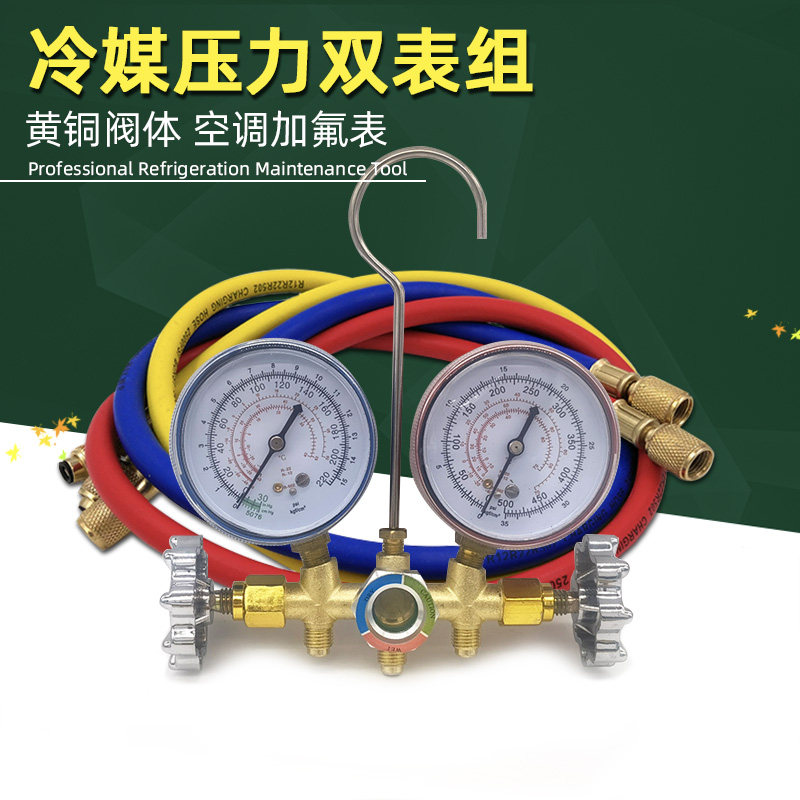 空调加氟双表组冷媒雪种压力表冰箱维修汽车空调冲氟冷媒表可视液