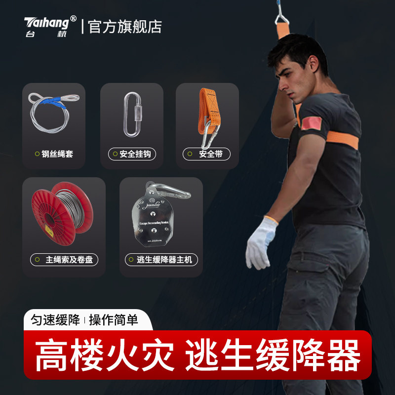 应急逃生救援绳子高楼火灾速降绳救生绳防火救生绳子安全绳套装