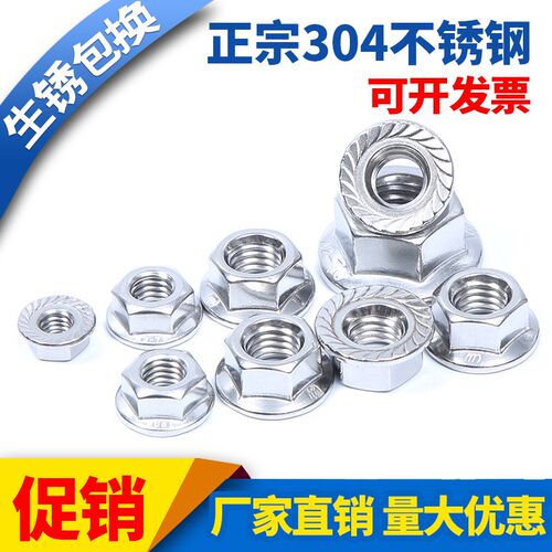 304不锈钢六角法兰螺母201防滑带垫螺丝帽防松螺帽M3M4M5M6M8M10M