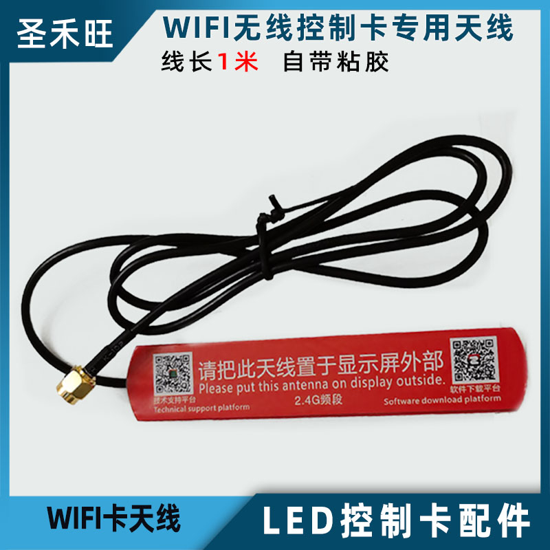 WIFI控制卡天线单双色LED电子显示屏控制卡无线信号连接线