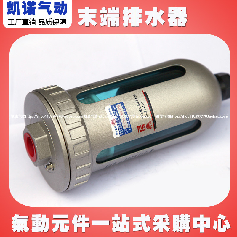 山耐斯气动元件 中山尼尔森气动管路末端自动排水器AD402-04