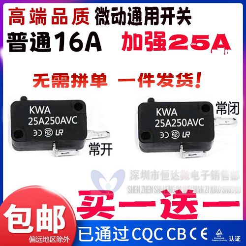 苏泊尔电饭煲/锅配件微动开关二脚常闭KW3AT-10 10A 250V T125