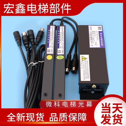 电梯光幕/微科光幕/917A61/94束WECO/微科/917A61-220V/电梯配件