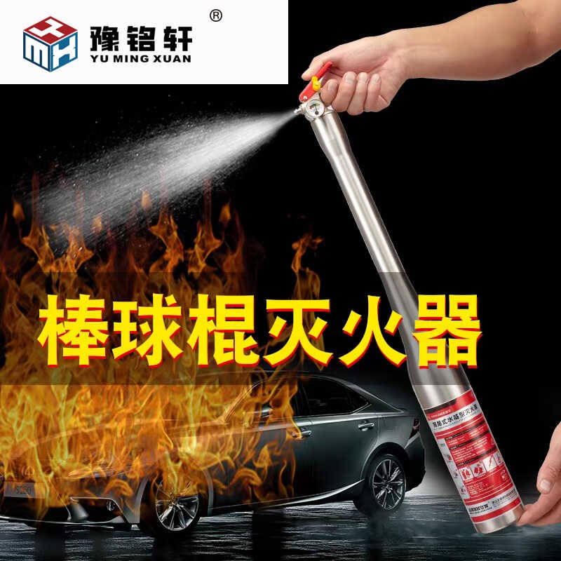【安顺】MSW660不锈钢水基灭火器棒球形状防身户外车载家用环保