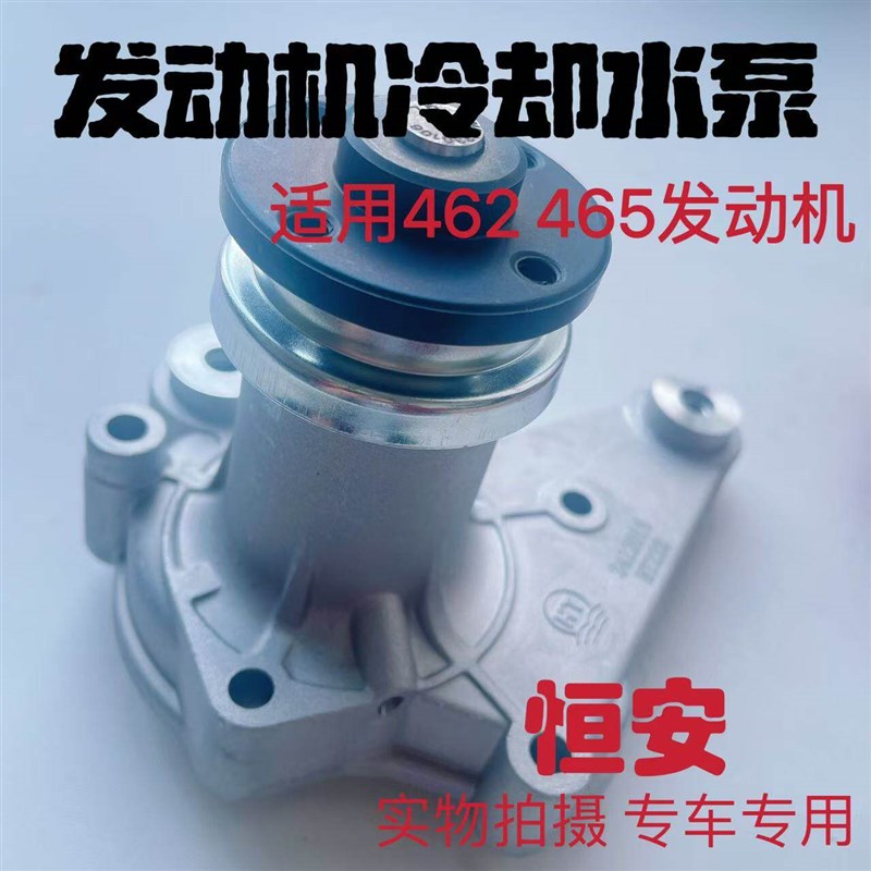 原厂 老五菱 五菱龙 兴旺 之光PN货车465 462发动机系列冷却水泵