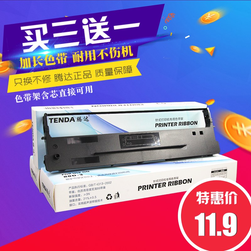 腾达兼容80D-1 得实DS1700色带架 DS1100 DS600 610 ar510 AR500
